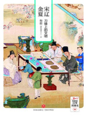 cover image of 宋辽金夏